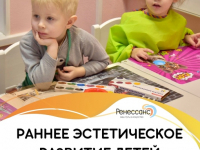 Раннее эстетическое развитие